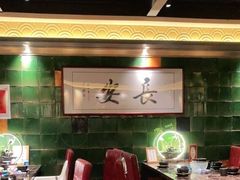 -长安·大茶饭