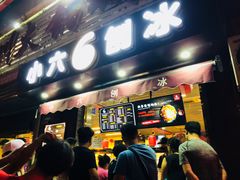 门面-帅小六刨冰·不一样的奶冰(总店)