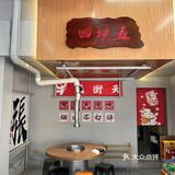 品尝烤肉美味