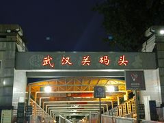 -武汉关码头(轮渡站)