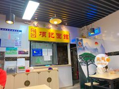 门面-项记面馆(明瓦廊店)