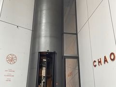 -北京三里屯CHAO酒店