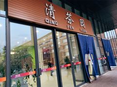 门面-清华大学-清芬园