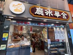 -金华冰厅
