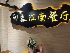 -印象江南(东栅店)