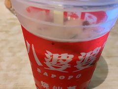 -八婆婆烧仙草(中山路店)