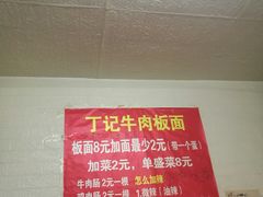-丁记牛肉手擀板面