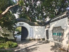 -墅园