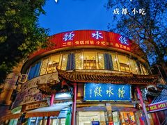 -钟水饺(339店)