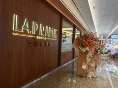 -艾雷牛排馆 LA.Prime Steakhouse