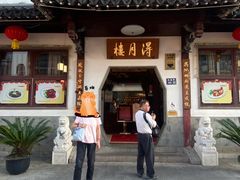 -得月楼·省级非遗·传统苏帮菜(观前店)