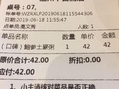 账单-温粥人(春晖路店)