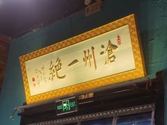 -0317火锅鸡·清真(正达店)