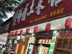 -龚师傅土菜馆.地道农家菜(魅力湘西店)