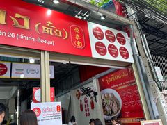 -榮泰米粉湯(Left Shop)