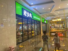 门面-老乡鸡(家天下生活广场店)