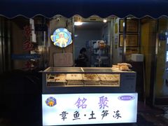 门面-铭聚章鱼土笋冻(松柏店)
