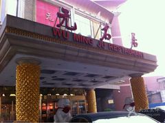 -无名居(西直门总店)