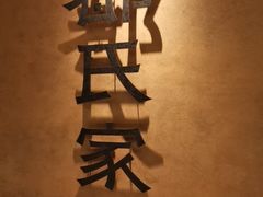 -都氏家DUSJOY(翡翠城店)