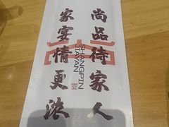 -尚品家宴(槐荫店)