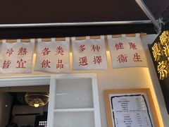 门面-眞宗·椰汁是大王(小娄巷店)