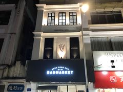 -Badmarket(庙前西街店)