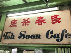 -多春茶室