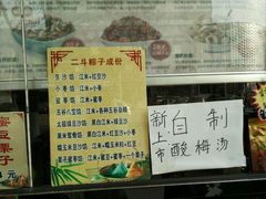 -二斗栗子(黄河道店)