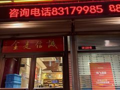 -梅飞酒家(桑园路店)