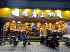 -愿者上钩·纸包鱼(翻身店)