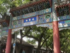 -北京国子监胡同