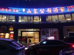-山泉公馆酒家(珠江新城店)