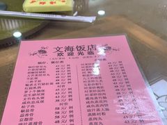 -文海饭店(朝阳路店)