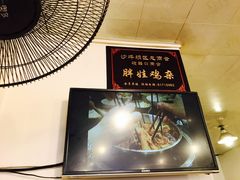 -胖娃古镇鸡杂(磁器口总店)