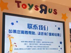 -TOYSRUS玩具反斗城(长春欧亚新生活购物广场店)