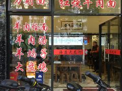 门面-昌平路面馆