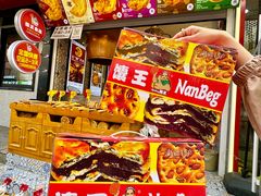 -馕王(西虹路店)