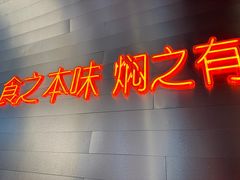 -黄记煌三汁焖锅(新佳丽江汉路店)