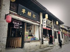 -羊楼洞