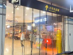 -光启城时尚购物中心