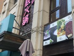 -吉友粥底火锅(方斜路店)