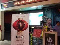 -中影华臣影城VLED(赠4小时停车 西安路店)