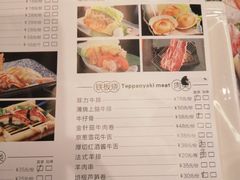 菜单-大渔铁板烧(万象城店)