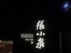 -张小泉(豫园店)