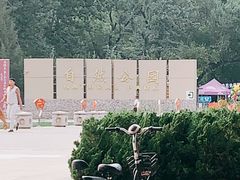 -廊坊市自然公园