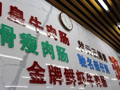 大堂-穗银肠粉店(东川路店)