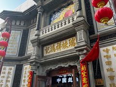 -北京前门大栅栏