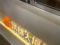 -洪都大拇指(洪都店)