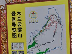 -木兰云雾山