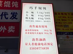 -巧手馄饨(箍桶巷店)